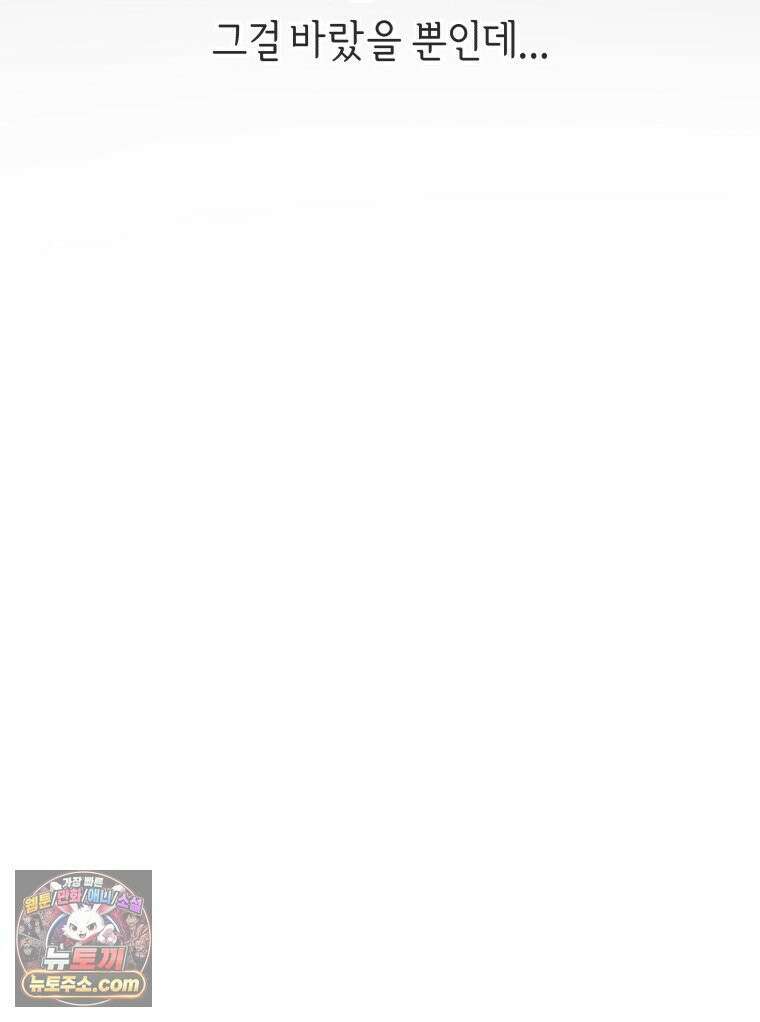 늑대 대공의 반려인간 62화 44