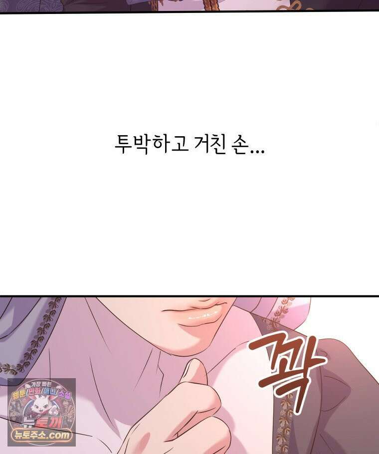 늑대 대공의 반려인간 62화 68