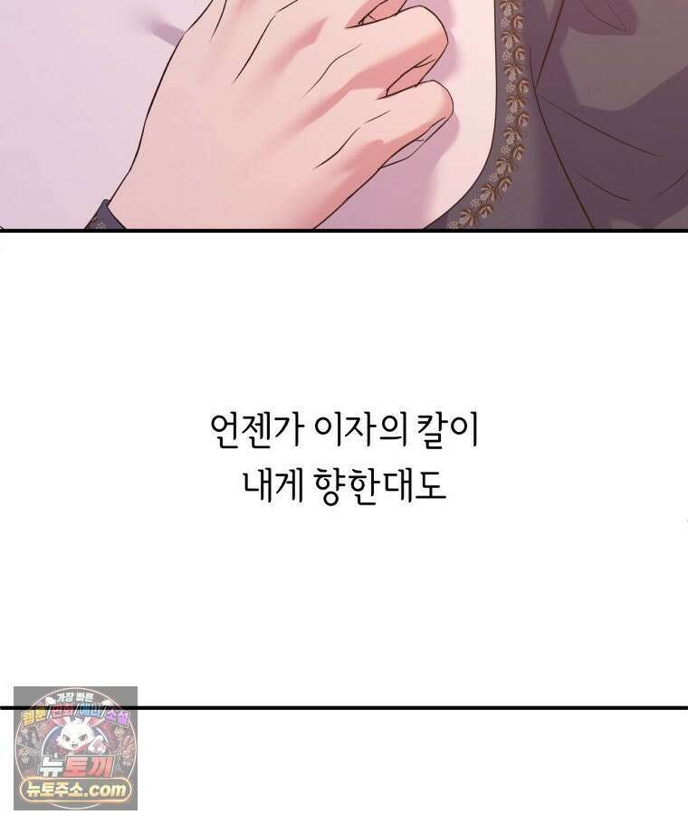 늑대 대공의 반려인간 62화 69