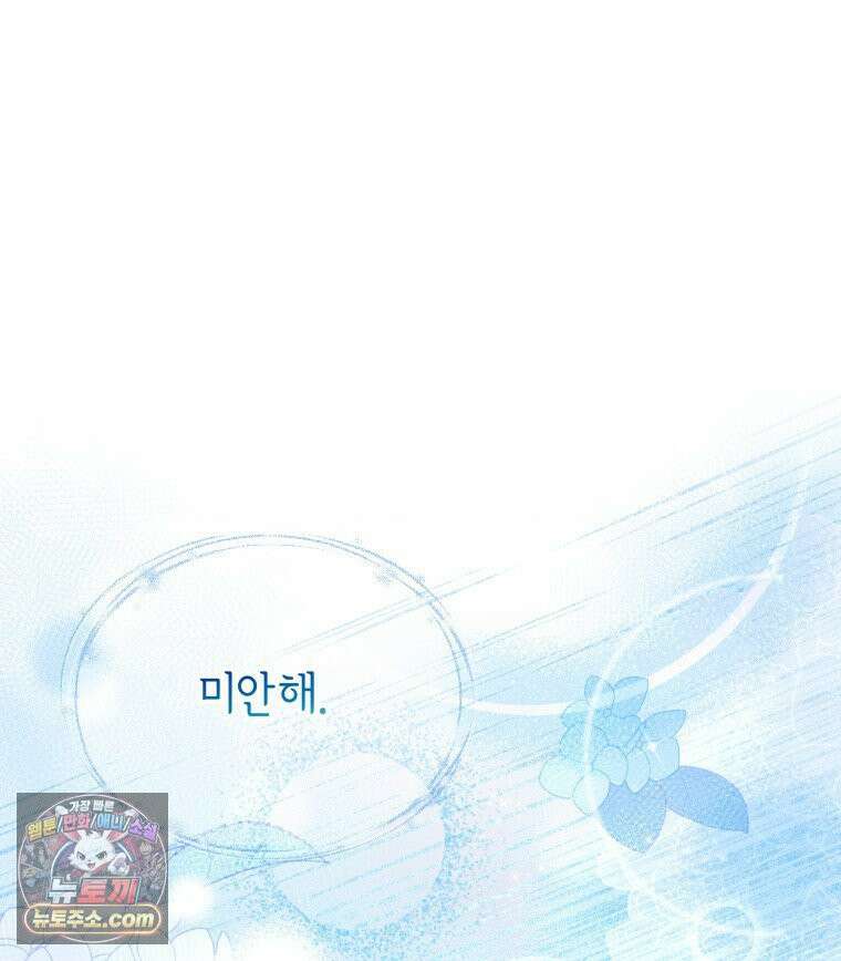 늑대 대공의 반려인간 62화 73