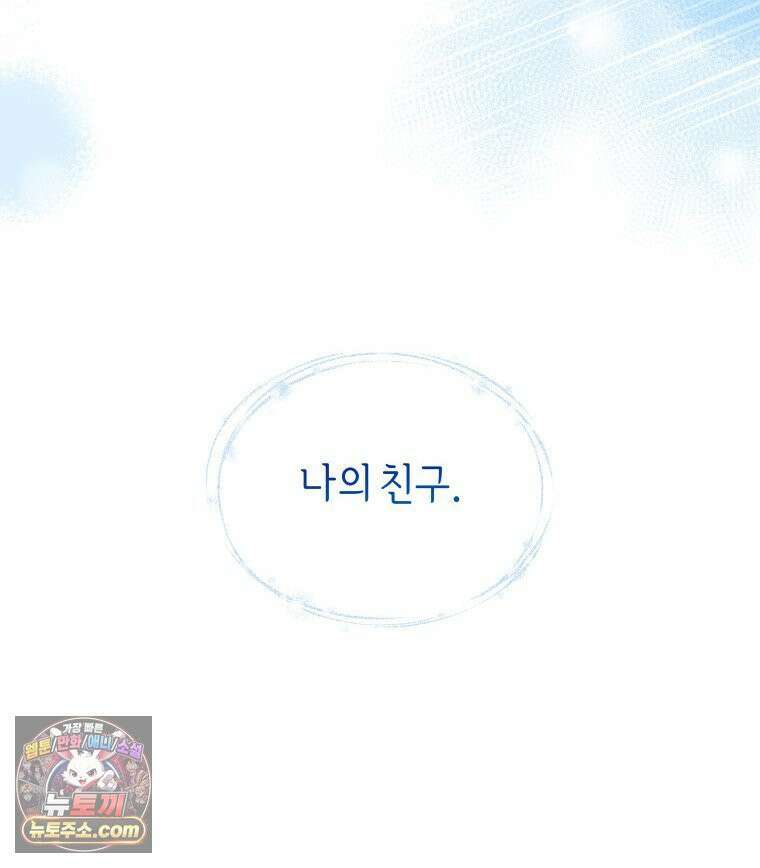 늑대 대공의 반려인간 62화 76