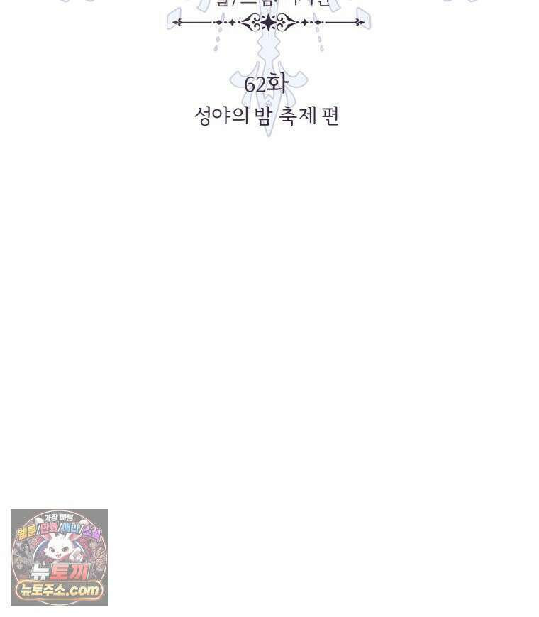 늑대 대공의 반려인간 62화 78