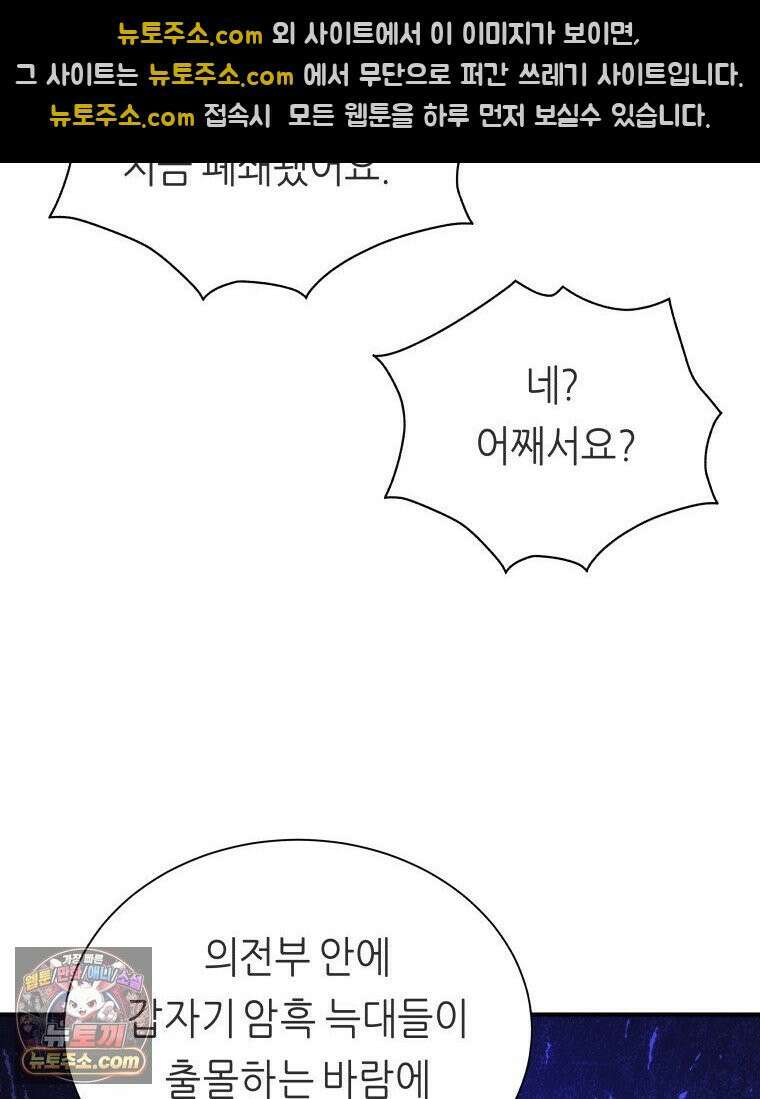 늑대 대공의 반려인간 62화 84