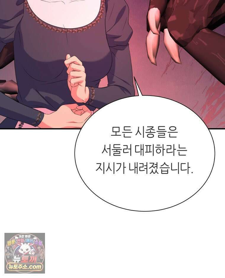 늑대 대공의 반려인간 62화 86