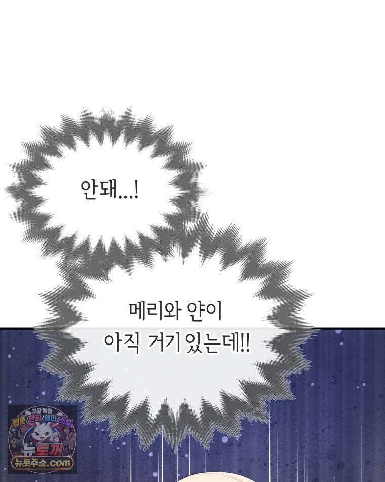 늑대 대공의 반려인간 62화 87