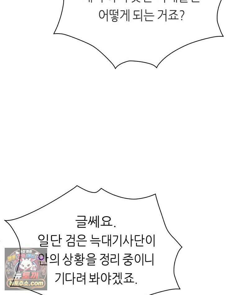 늑대 대공의 반려인간 62화 89