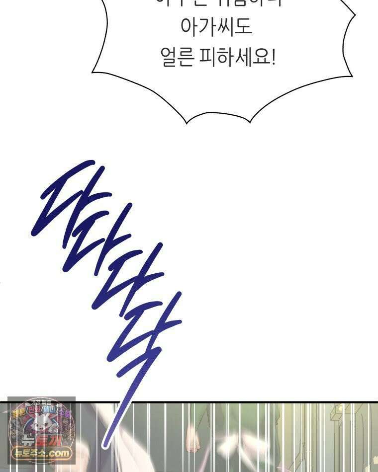 늑대 대공의 반려인간 62화 91