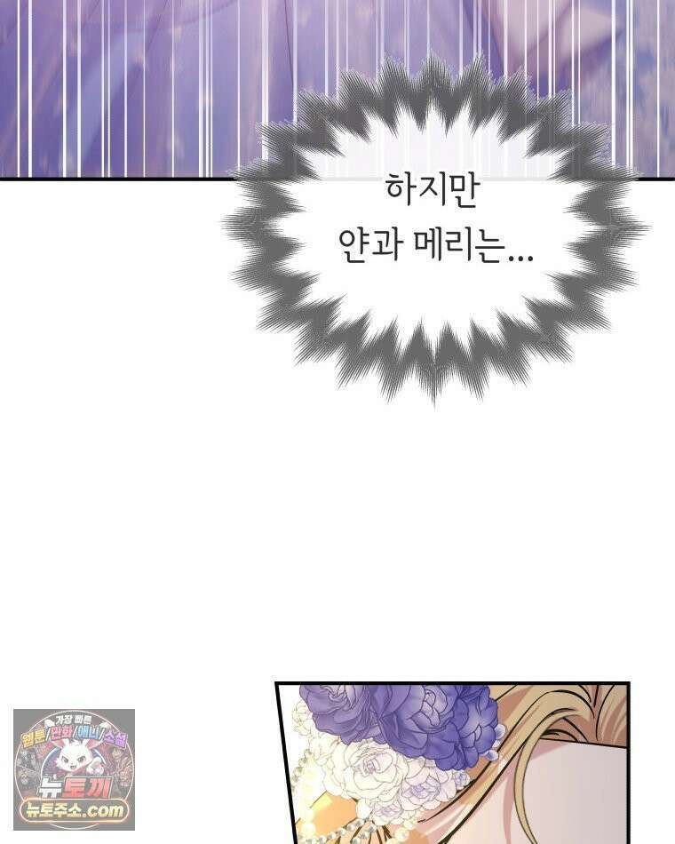 늑대 대공의 반려인간 62화 93