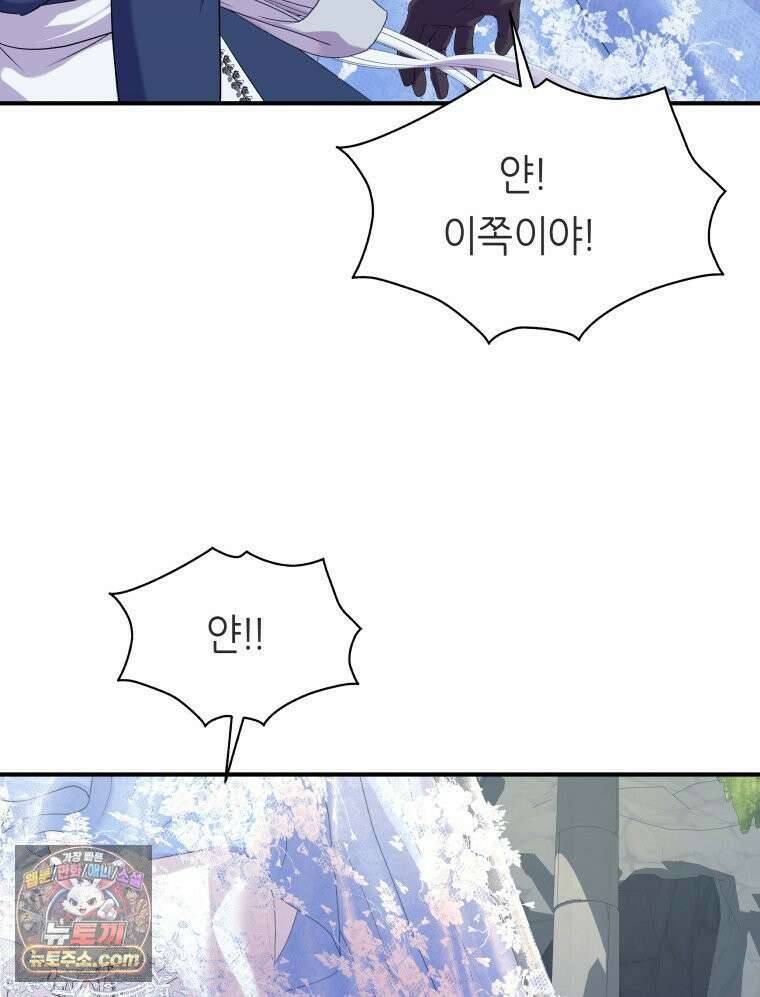 늑대 대공의 반려인간 62화 98