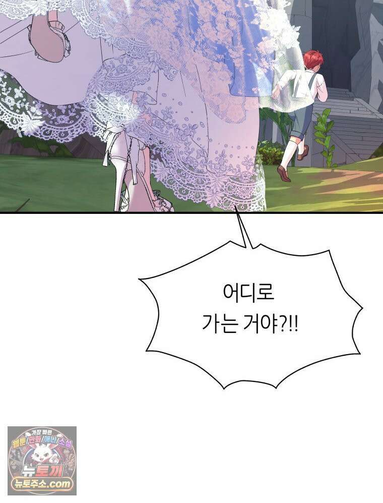 늑대 대공의 반려인간 62화 99