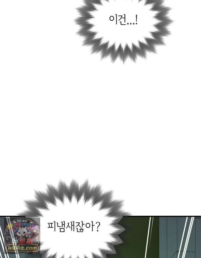 늑대 대공의 반려인간 62화 106