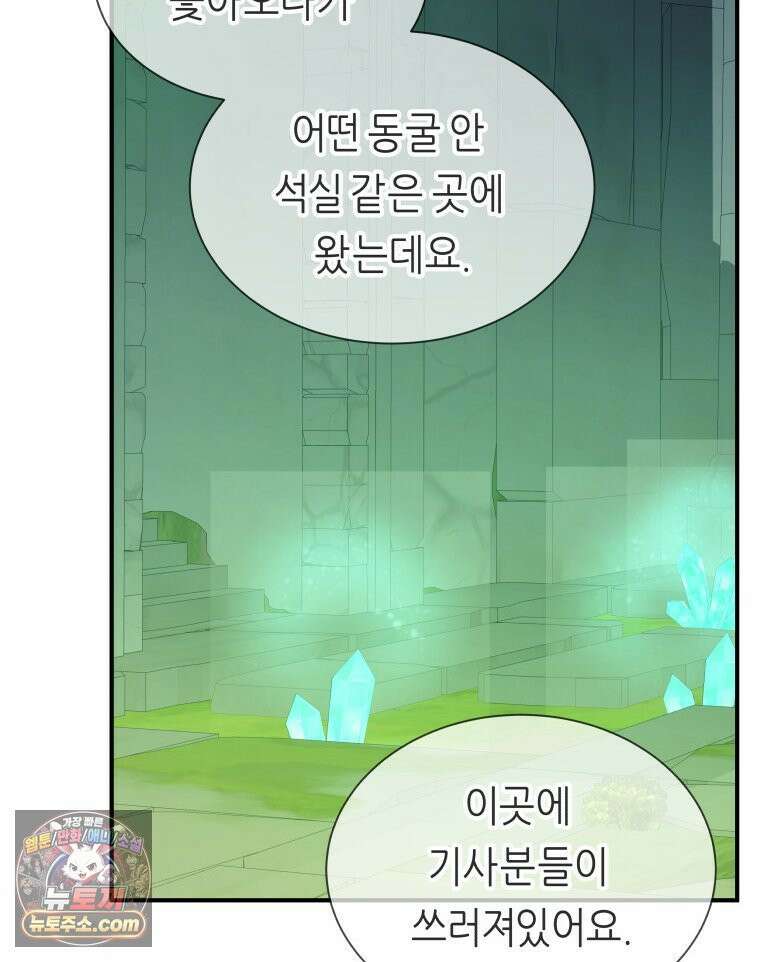 늑대 대공의 반려인간 62화 117