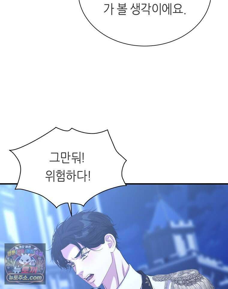 늑대 대공의 반려인간 62화 120