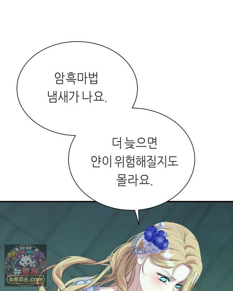 늑대 대공의 반려인간 62화 122