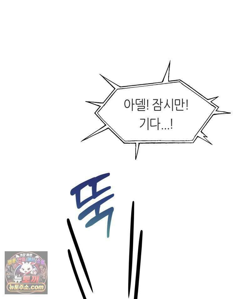 늑대 대공의 반려인간 62화 124