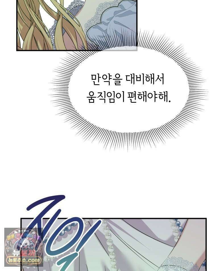 늑대 대공의 반려인간 62화 126