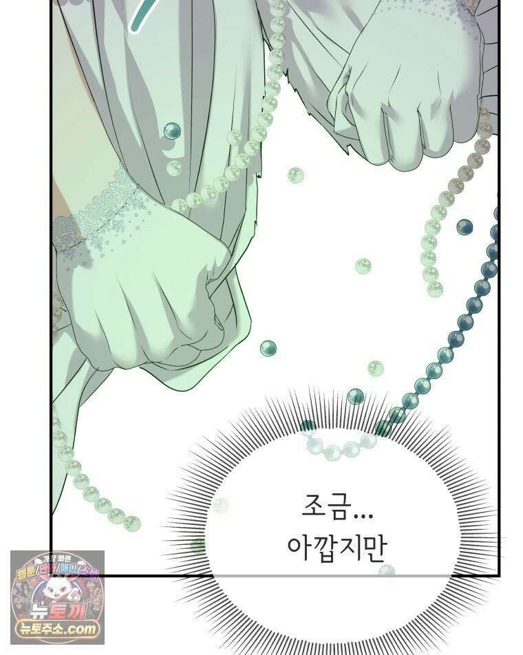 늑대 대공의 반려인간 62화 127