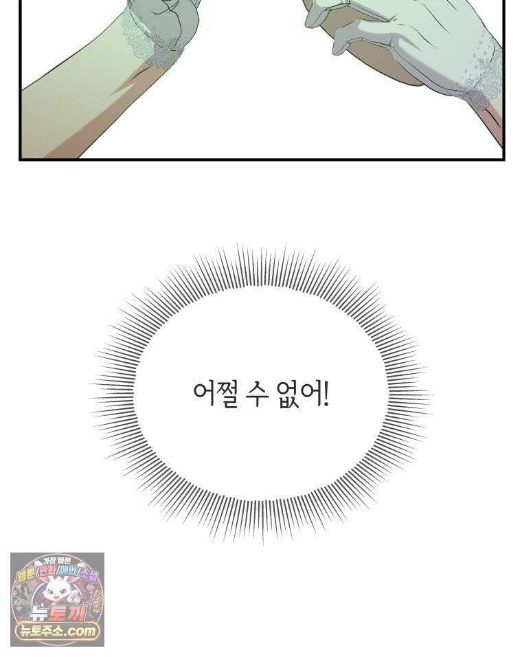 늑대 대공의 반려인간 62화 129