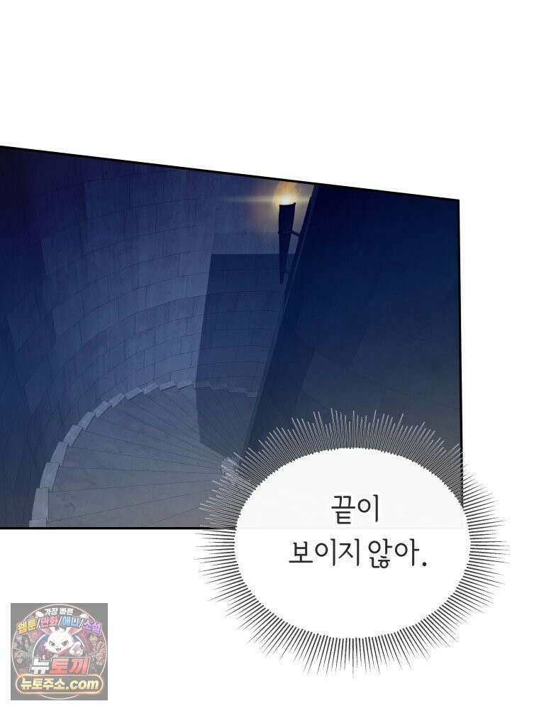 늑대 대공의 반려인간 62화 134