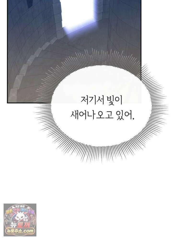 늑대 대공의 반려인간 62화 138