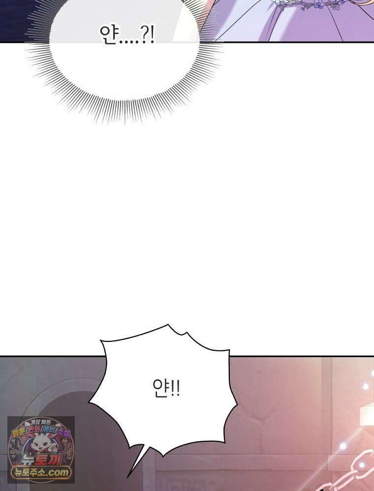늑대 대공의 반려인간 62화 141