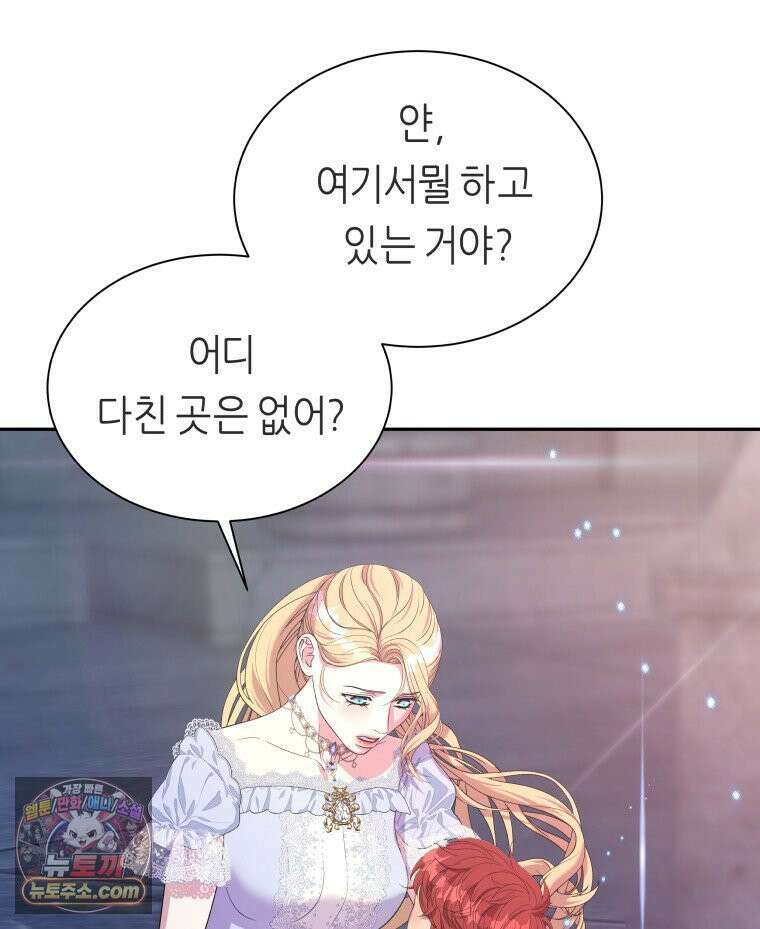 늑대 대공의 반려인간 62화 143