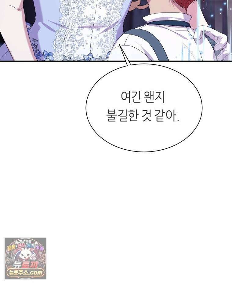 늑대 대공의 반려인간 62화 148