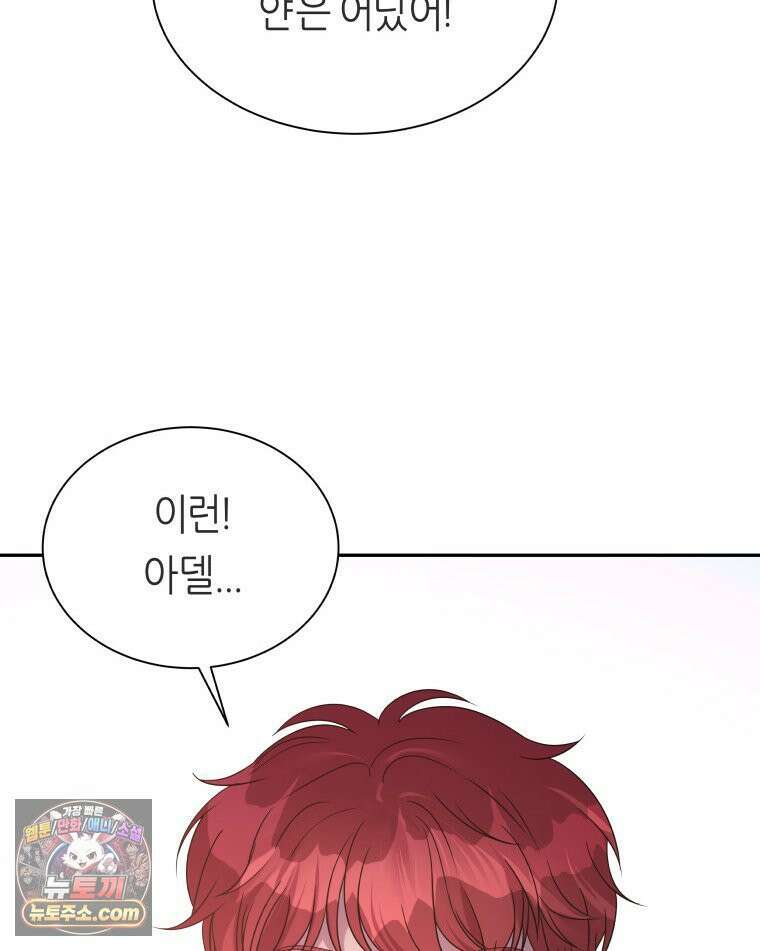 늑대 대공의 반려인간 62화 155