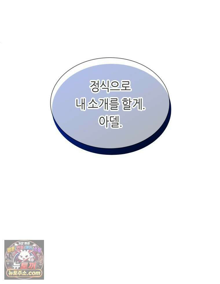 늑대 대공의 반려인간 62화 161