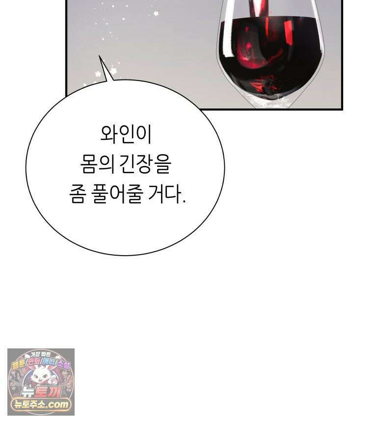 늑대 대공의 반려인간 66화 4