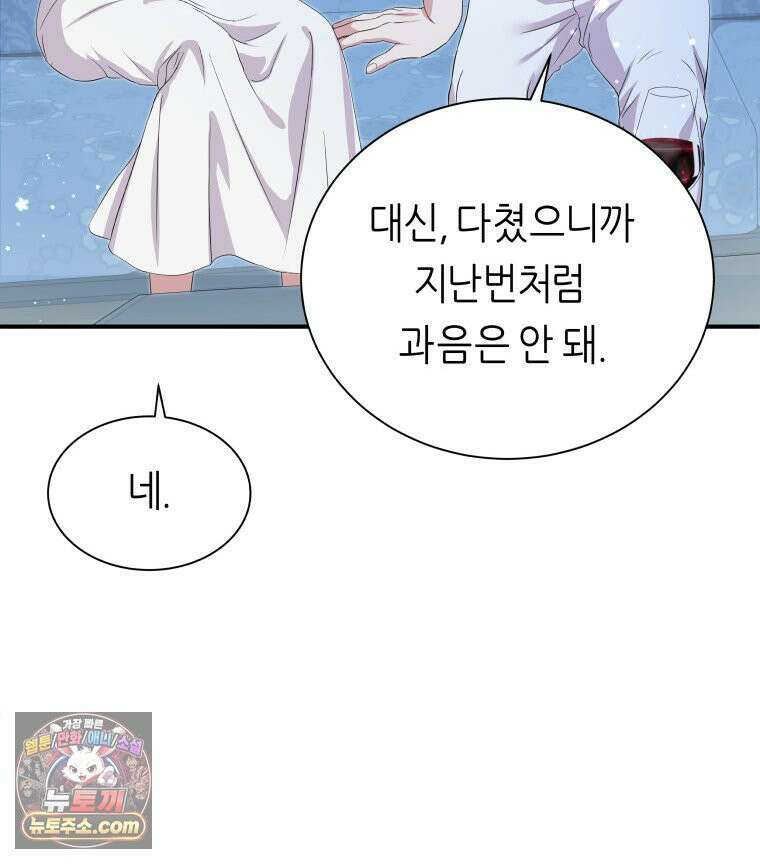 늑대 대공의 반려인간 66화 6