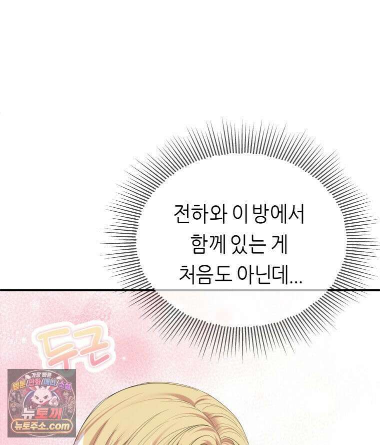 늑대 대공의 반려인간 66화 7