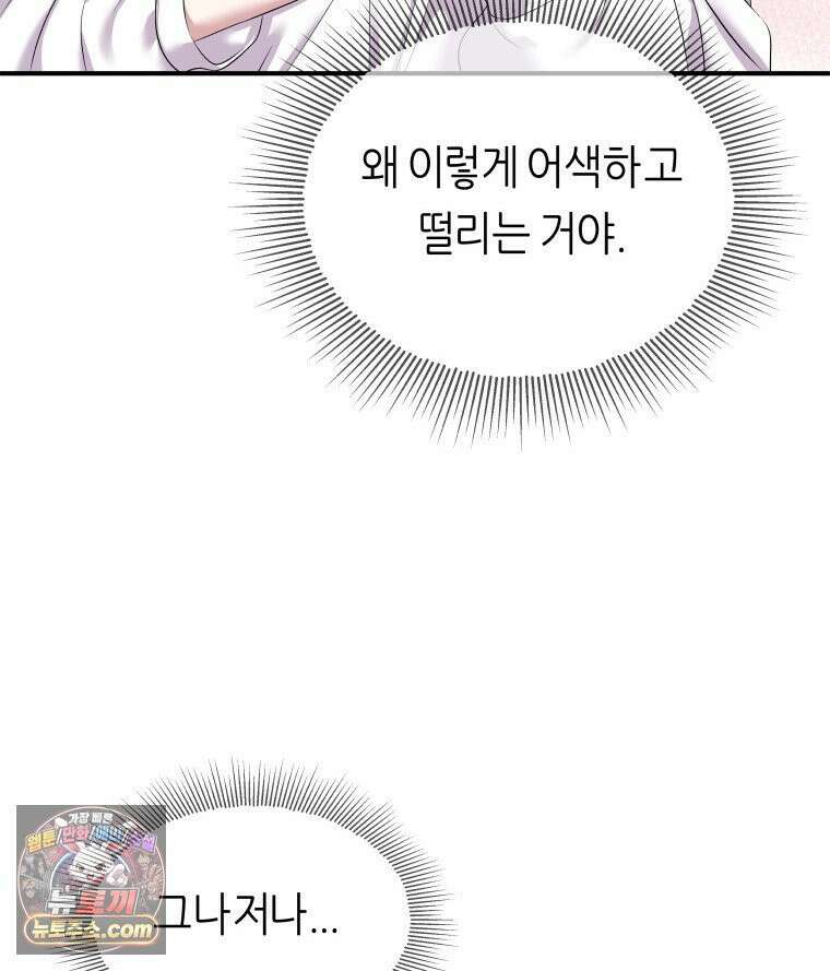 늑대 대공의 반려인간 66화 9