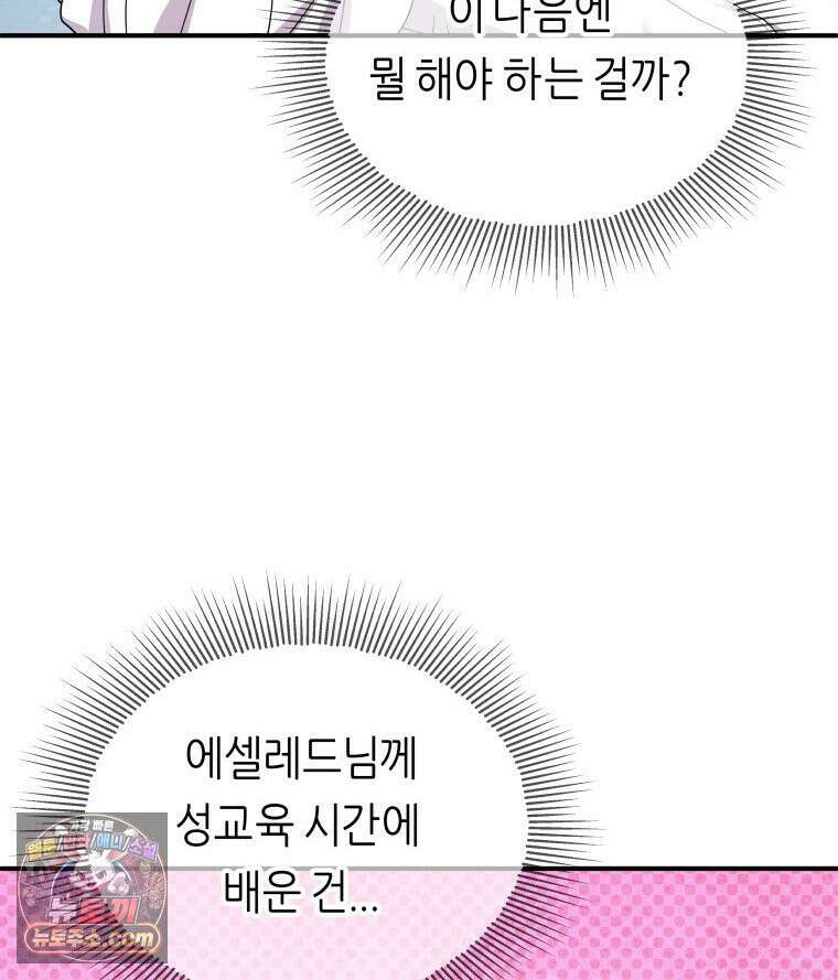 늑대 대공의 반려인간 66화 11