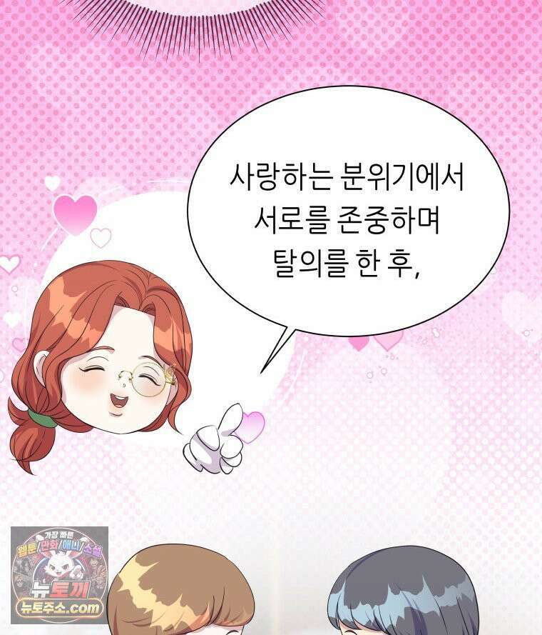 늑대 대공의 반려인간 66화 12