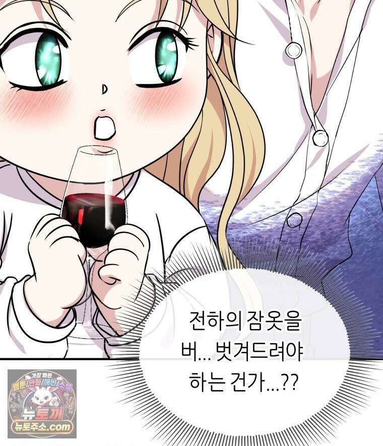 늑대 대공의 반려인간 66화 15