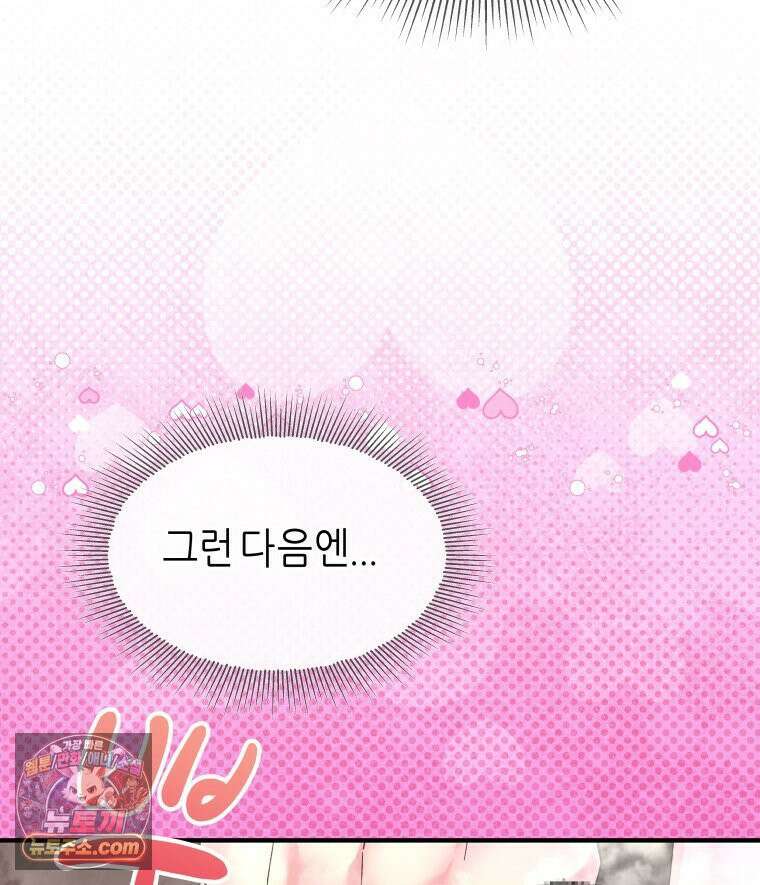 늑대 대공의 반려인간 66화 16