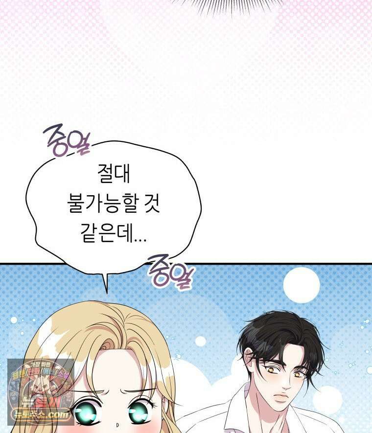 늑대 대공의 반려인간 66화 18