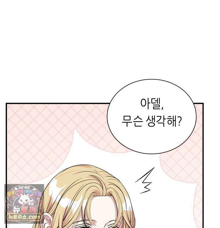 늑대 대공의 반려인간 66화 20