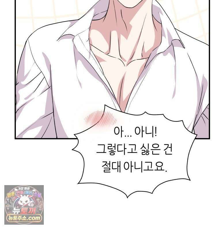 늑대 대공의 반려인간 66화 23