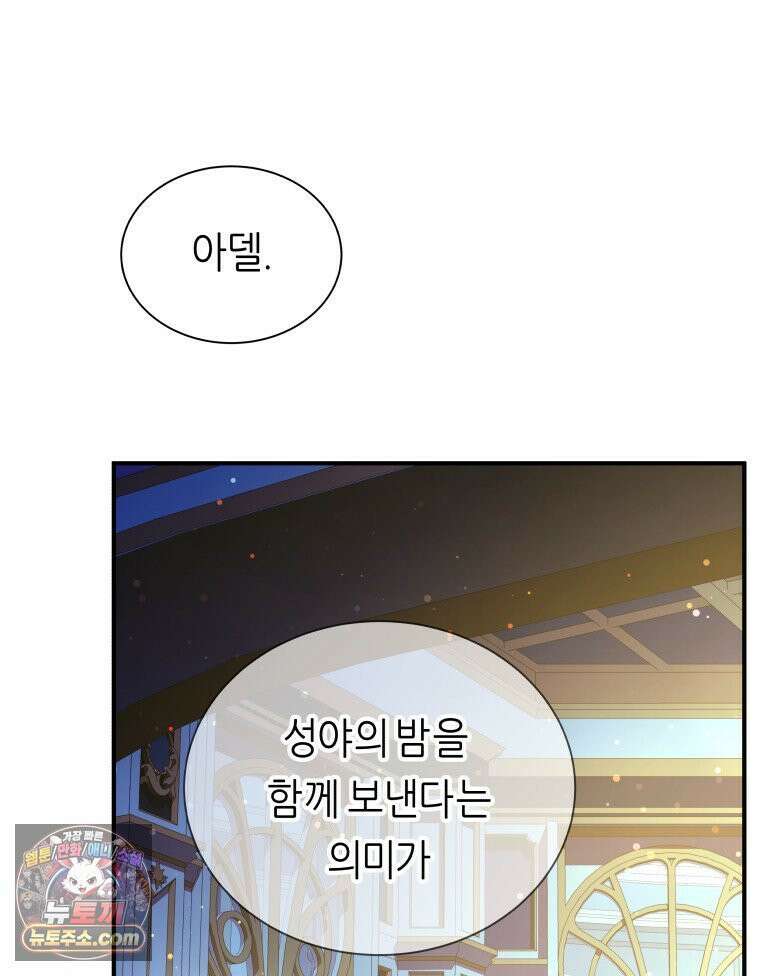 늑대 대공의 반려인간 66화 24
