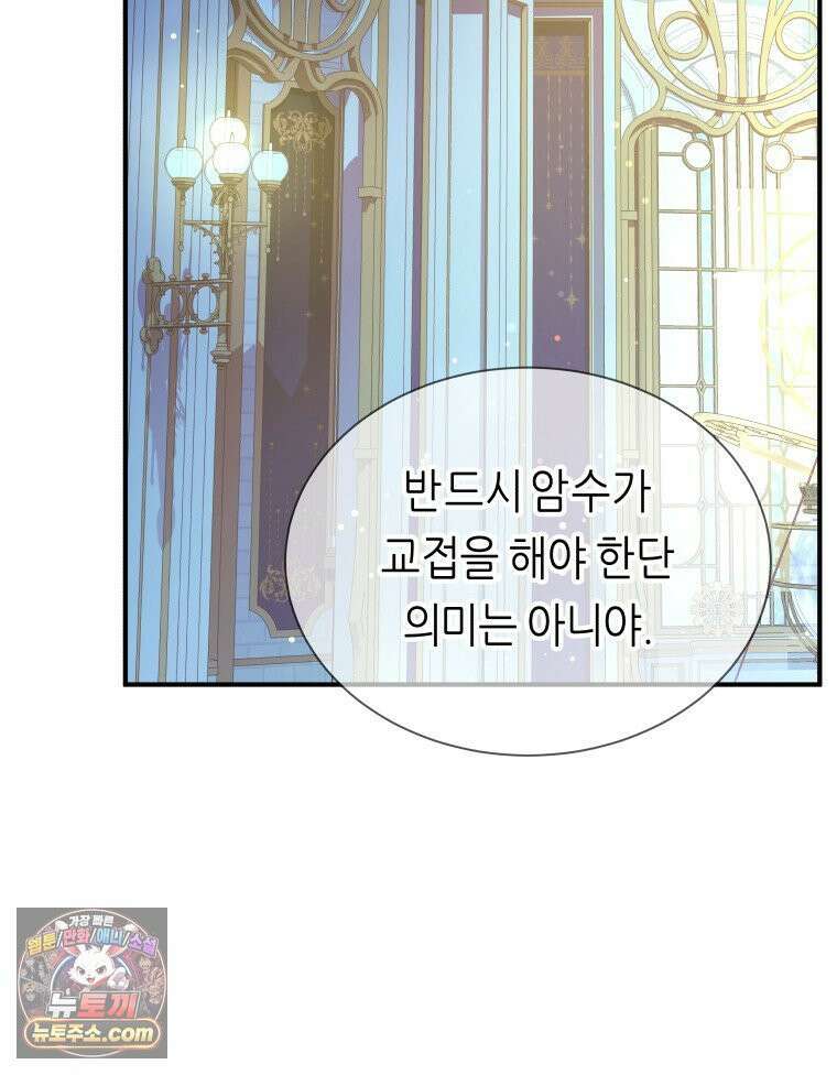 늑대 대공의 반려인간 66화 25