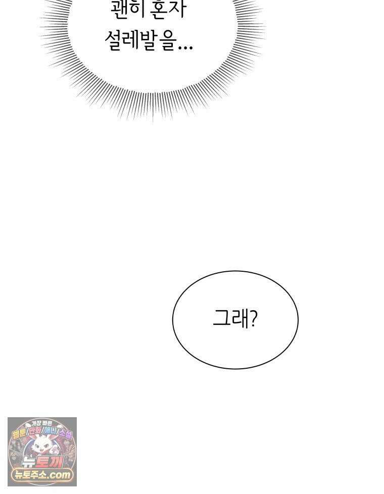 늑대 대공의 반려인간 66화 29