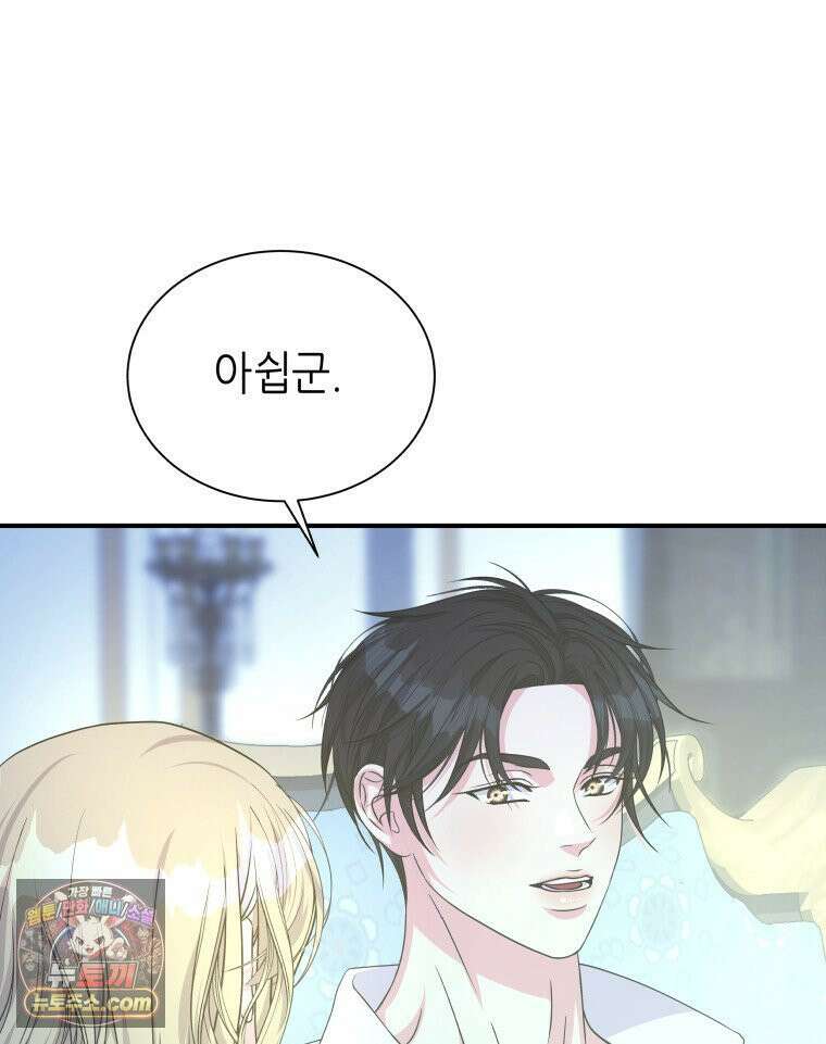 늑대 대공의 반려인간 66화 30