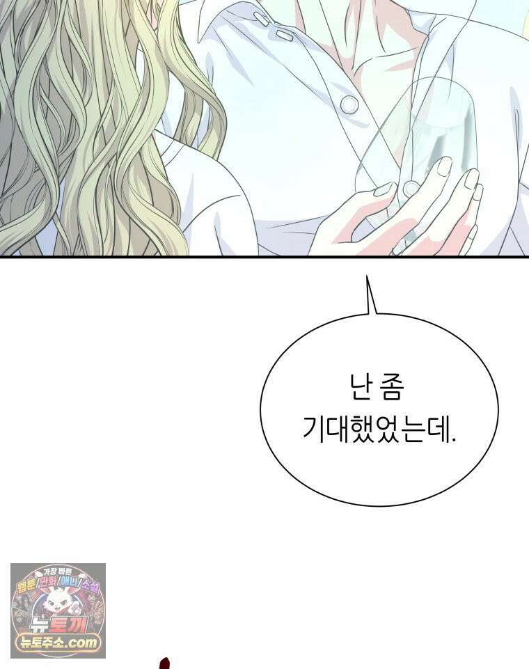 늑대 대공의 반려인간 66화 31