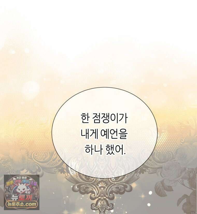 늑대 대공의 반려인간 66화 35