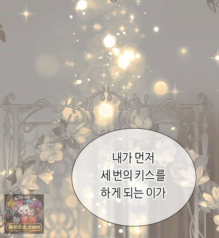 늑대 대공의 반려인간 66화 36