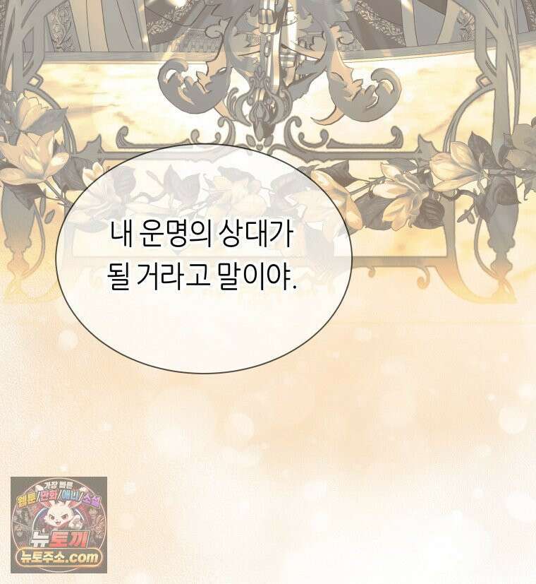 늑대 대공의 반려인간 66화 38