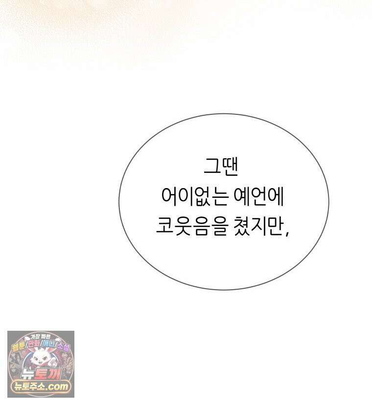 늑대 대공의 반려인간 66화 39