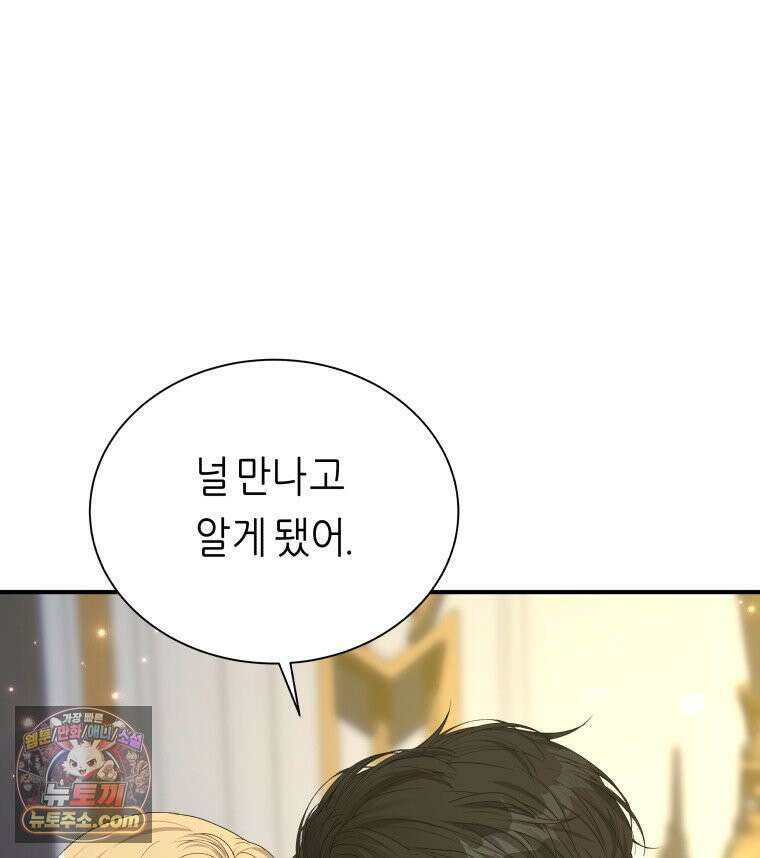 늑대 대공의 반려인간 66화 40